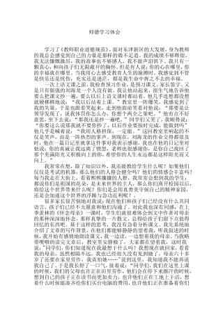 师德学习体会