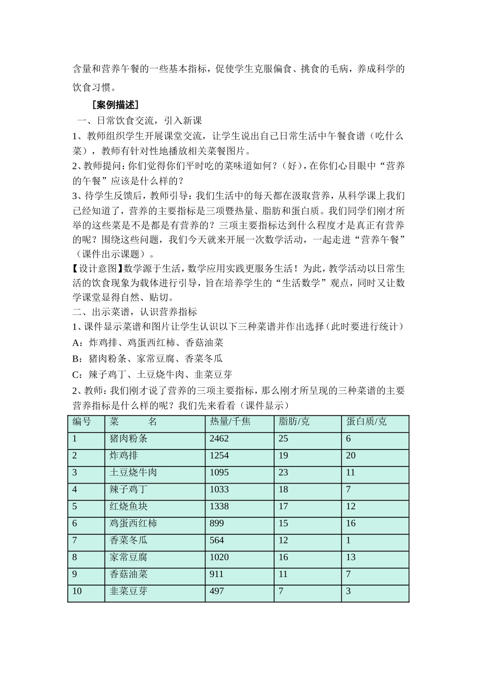 小学数学综合实践活动《营养午餐》教学案例(陈倩影)_第2页