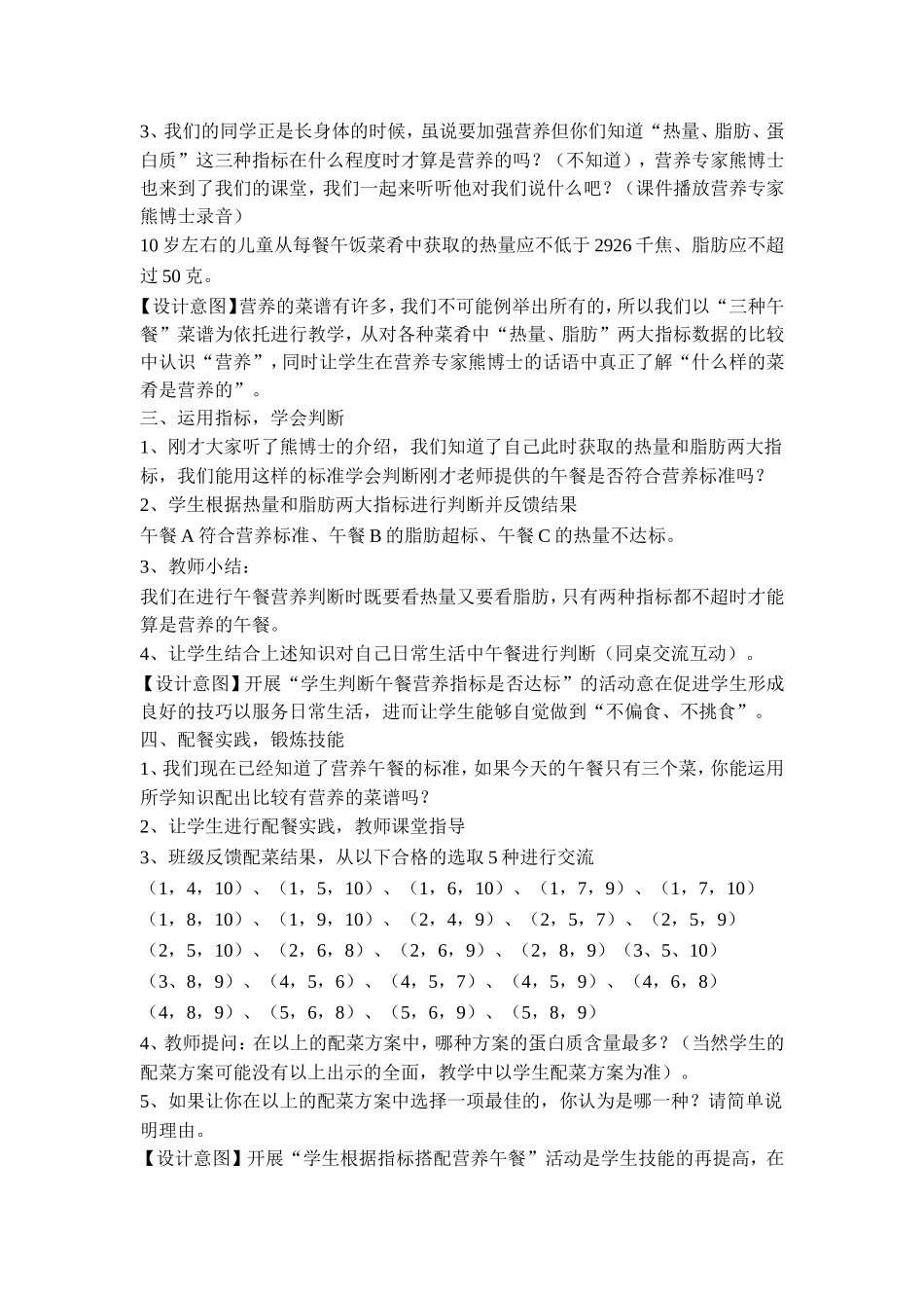 小学数学综合实践活动《营养午餐》教学案例(陈倩影)_第3页