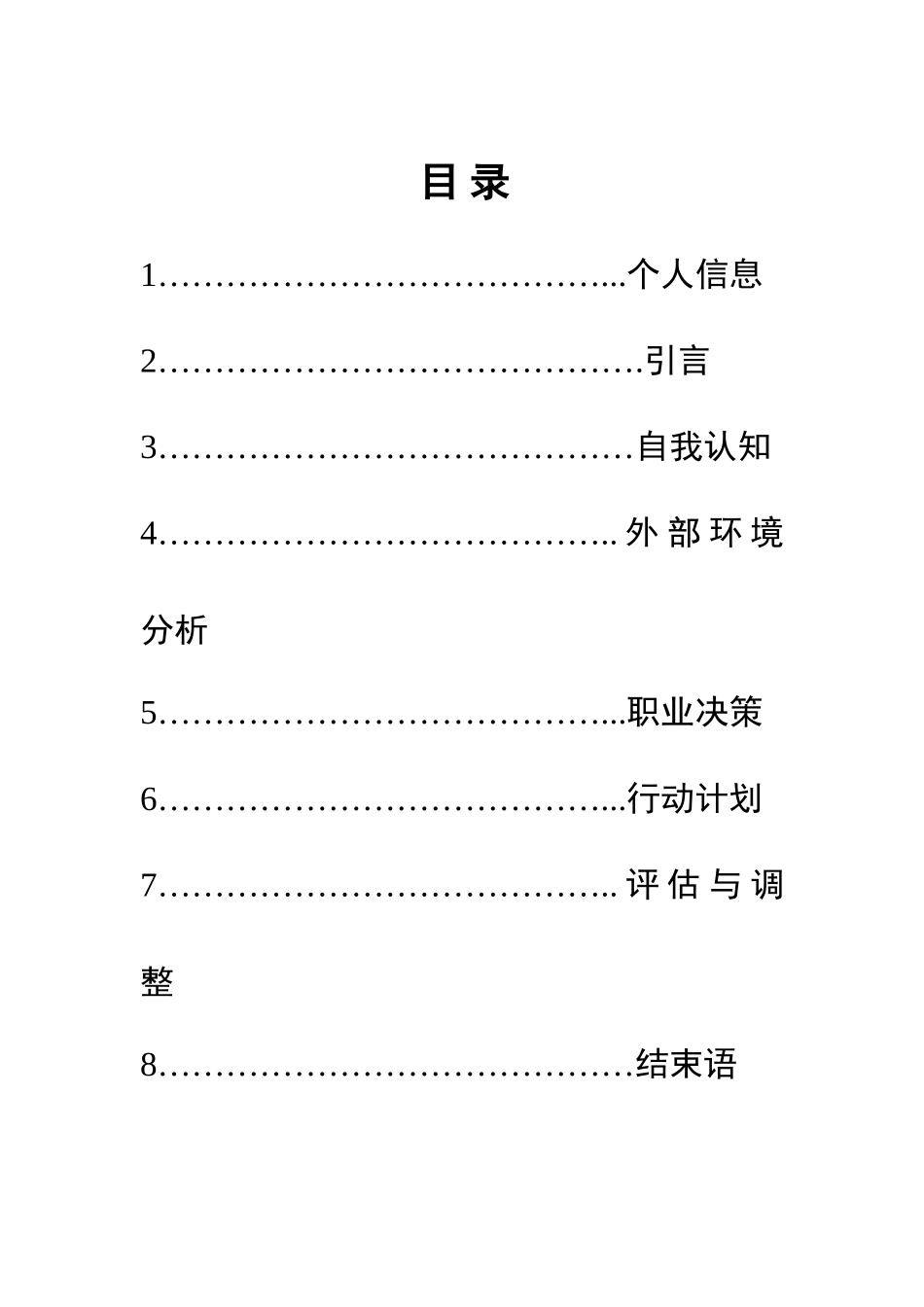 职业生涯规划书封面_第2页