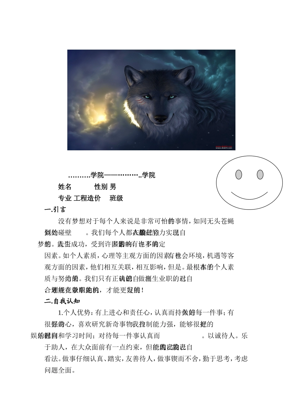 职业生涯规划书封面_第3页