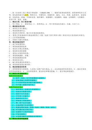 注册安全工程师-案例分析考试问答题回答参考模版