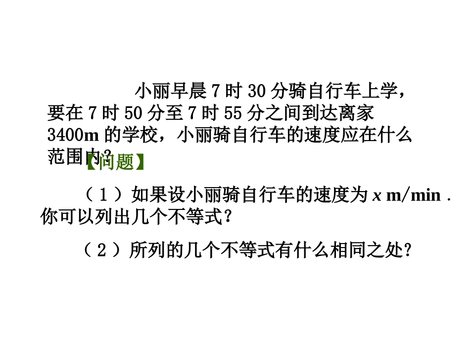 一元一次不等式组（1）_第2页