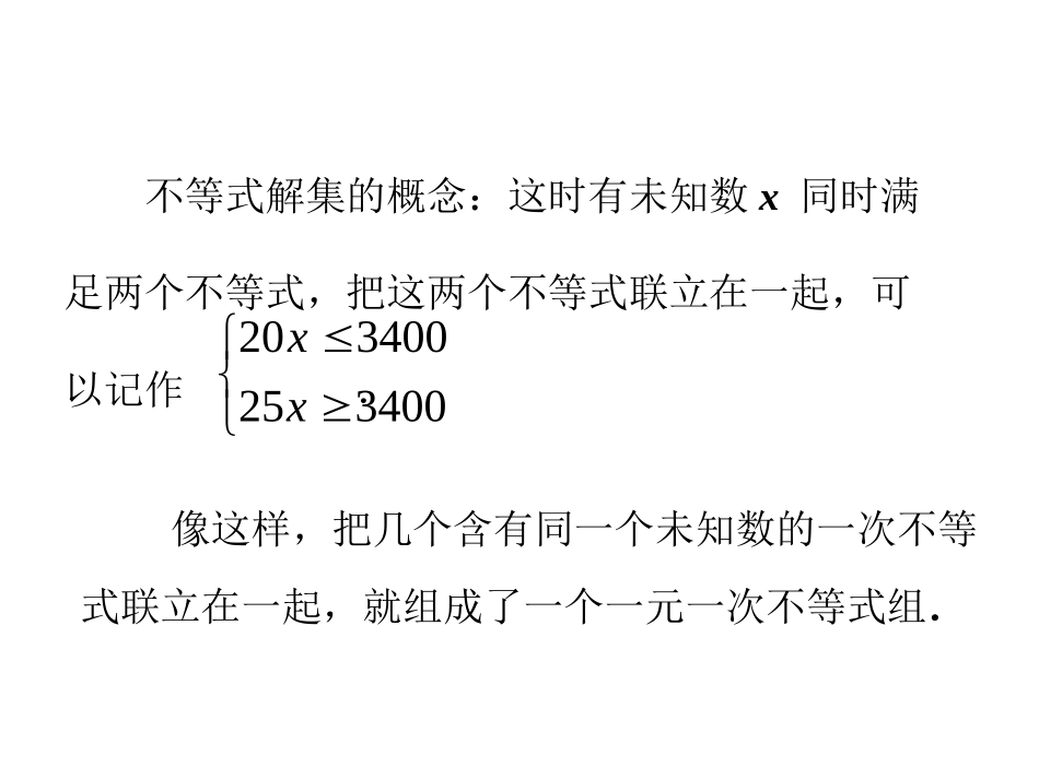 一元一次不等式组（1）_第3页