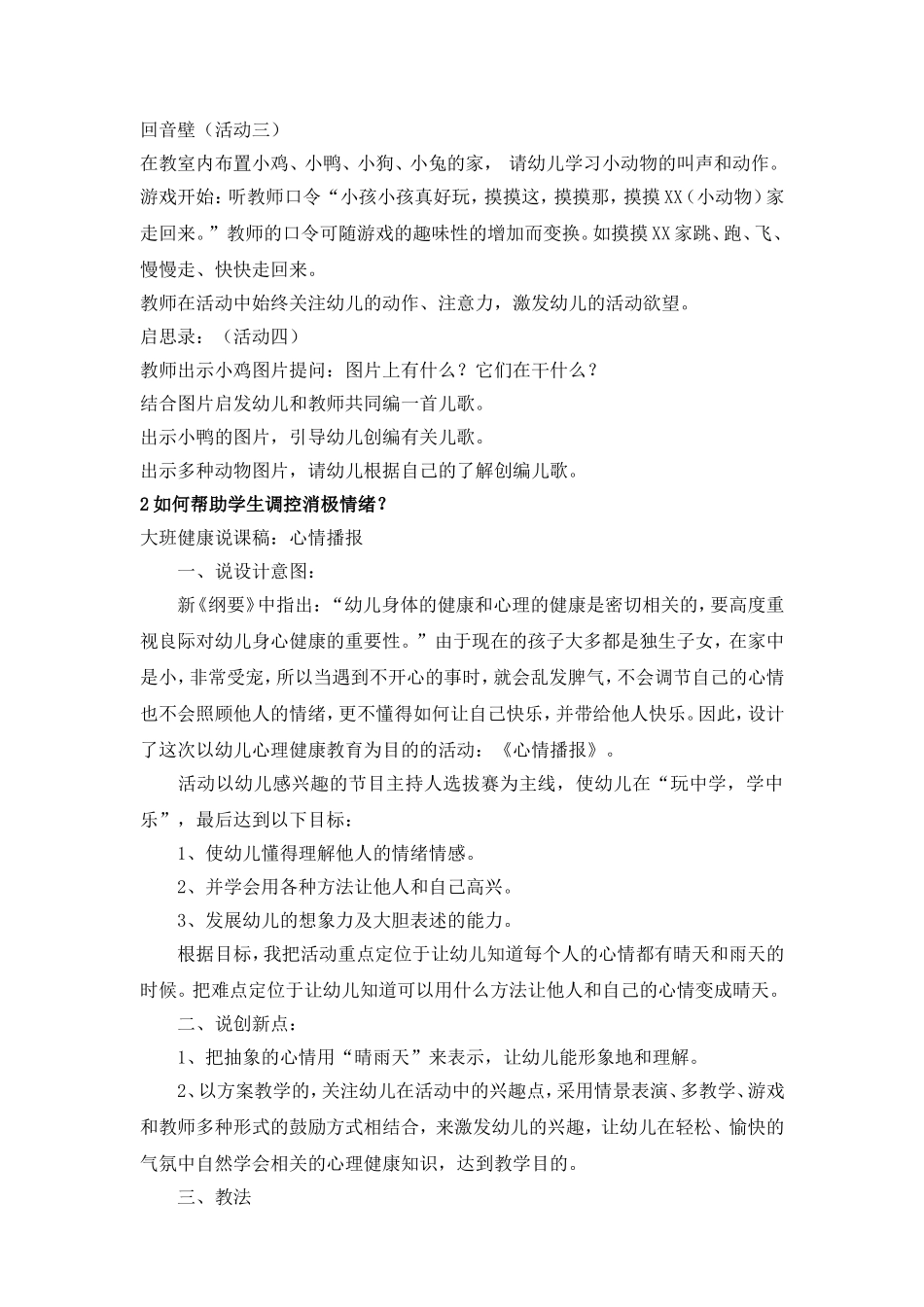 心理健康C证面试15题_第2页