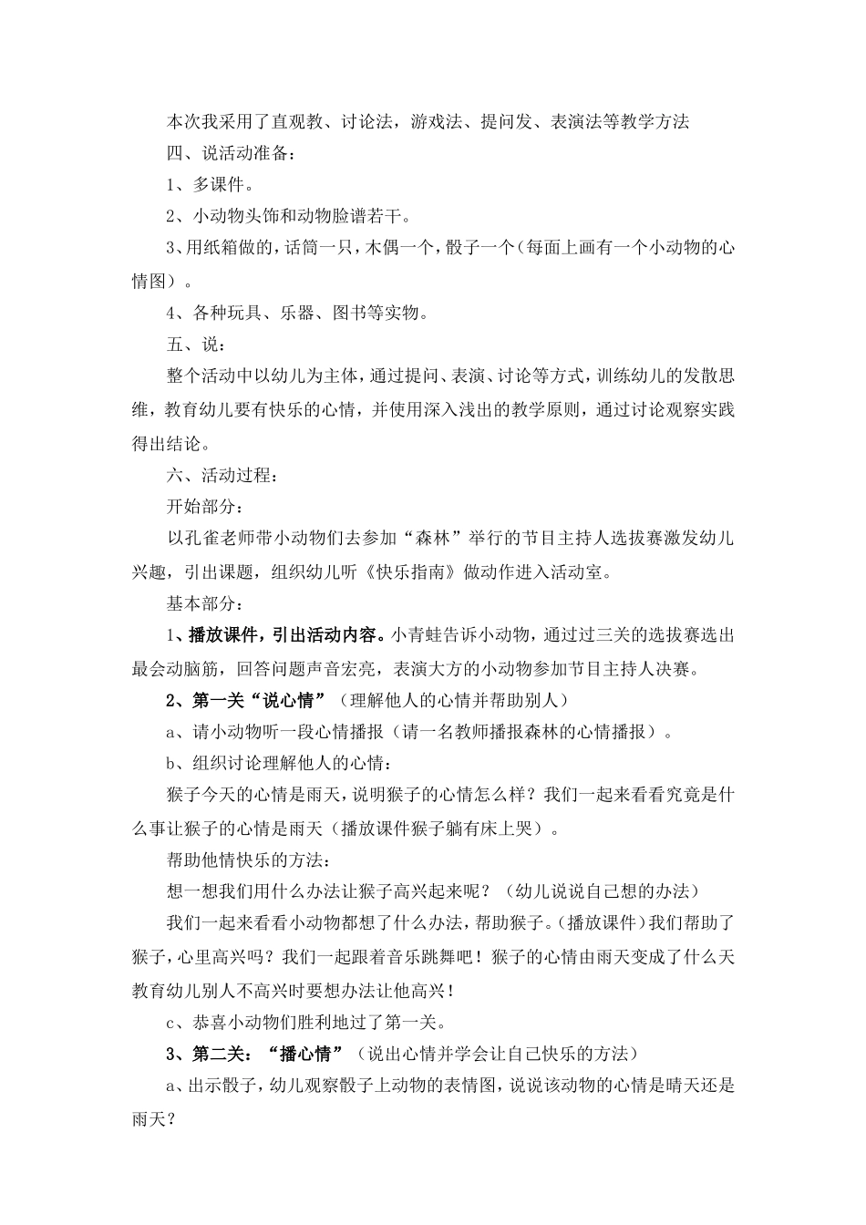 心理健康C证面试15题_第3页
