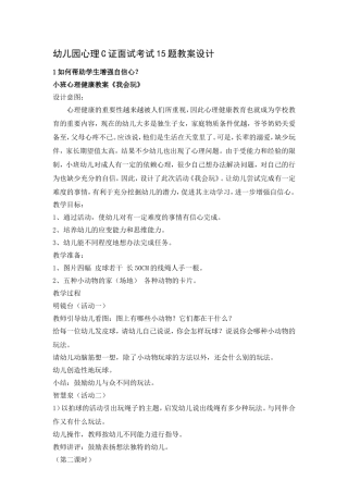 心理健康C证面试15题