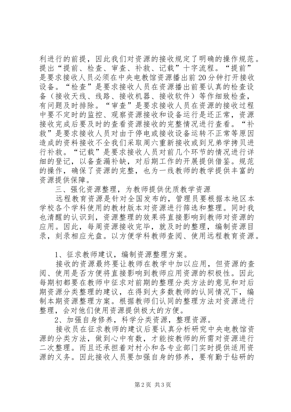加强归档管理完善借还制度远程教育资源收集与整理_第2页