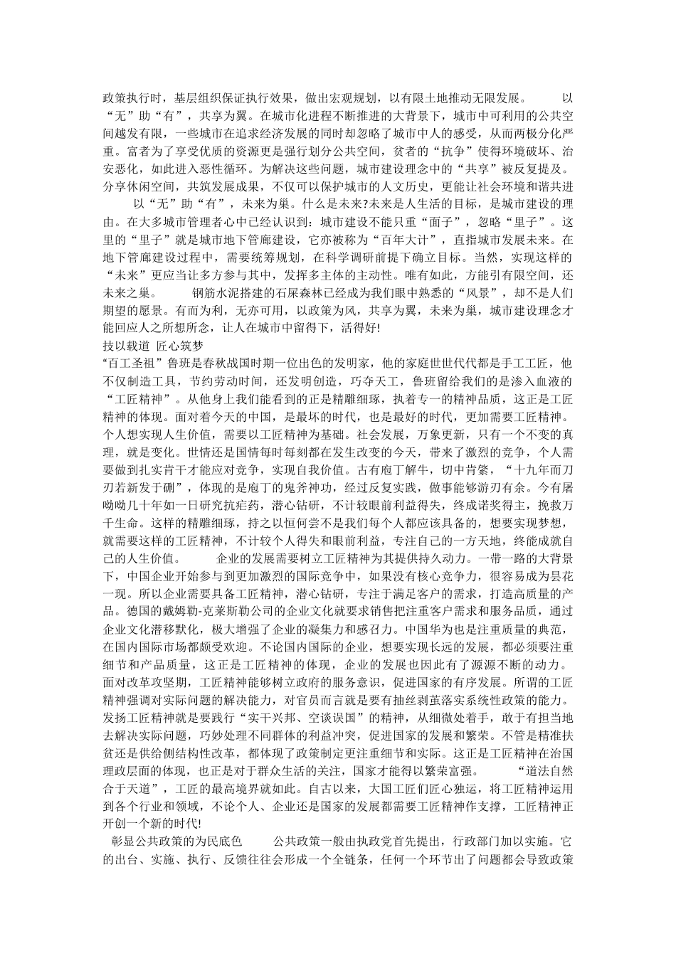 优秀申论范文_第2页