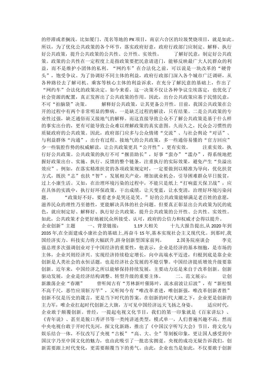 优秀申论范文_第3页