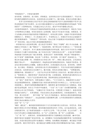 优秀申论范文