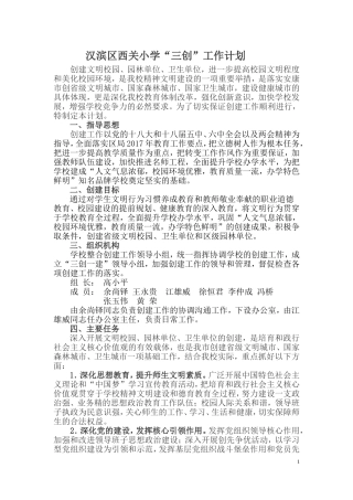 学校2017年三创工作计划
