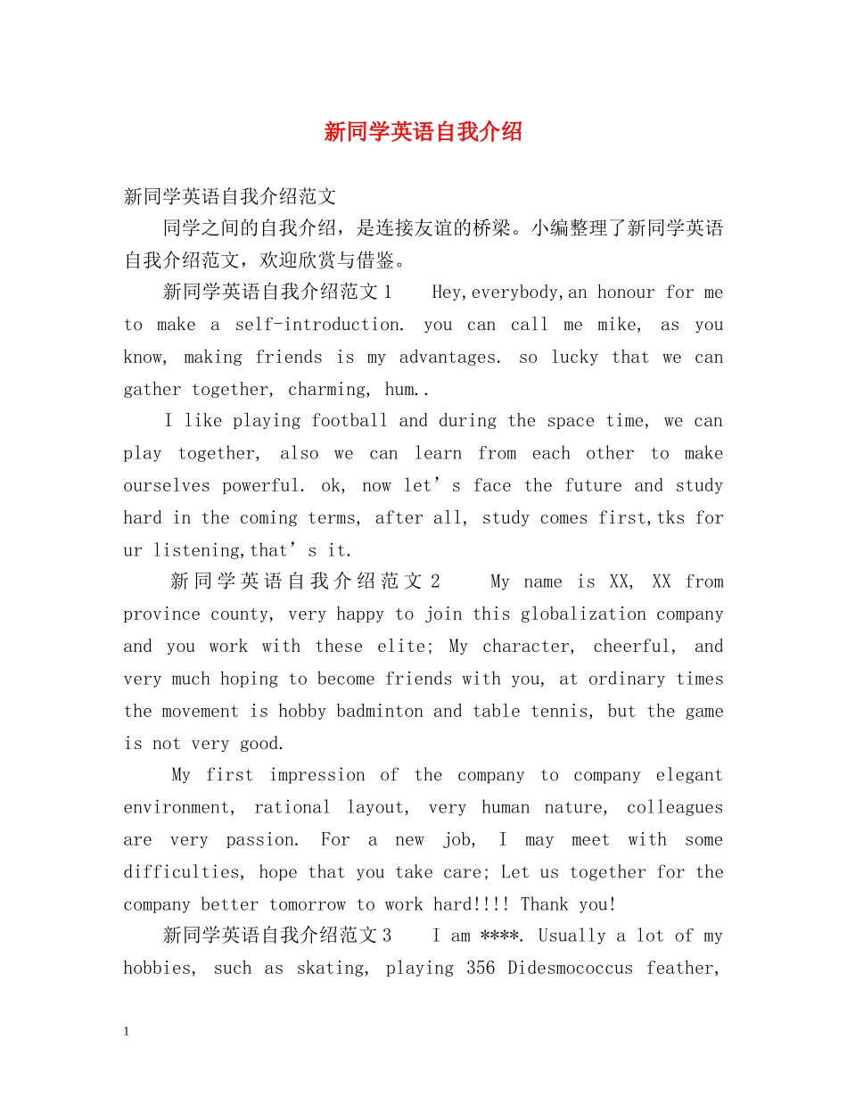 新同学英语自我介绍 _第1页