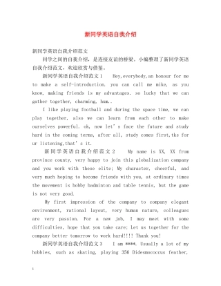新同学英语自我介绍 