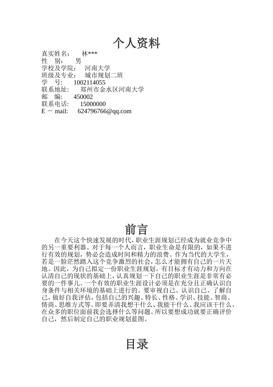 职业规划-大学生职业规划_第2页