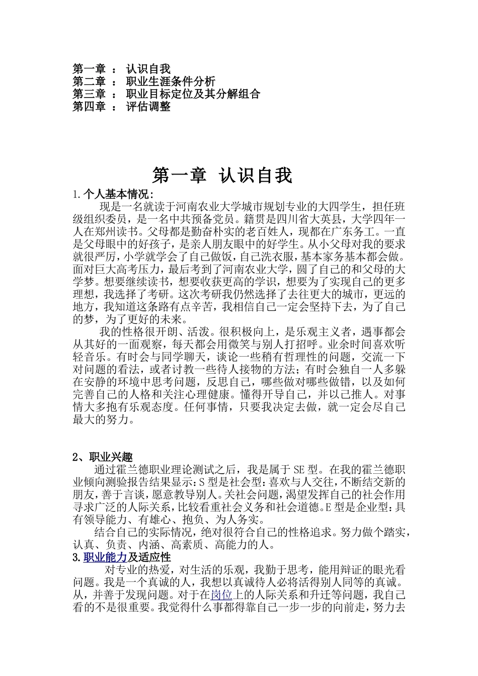 职业规划-大学生职业规划_第3页