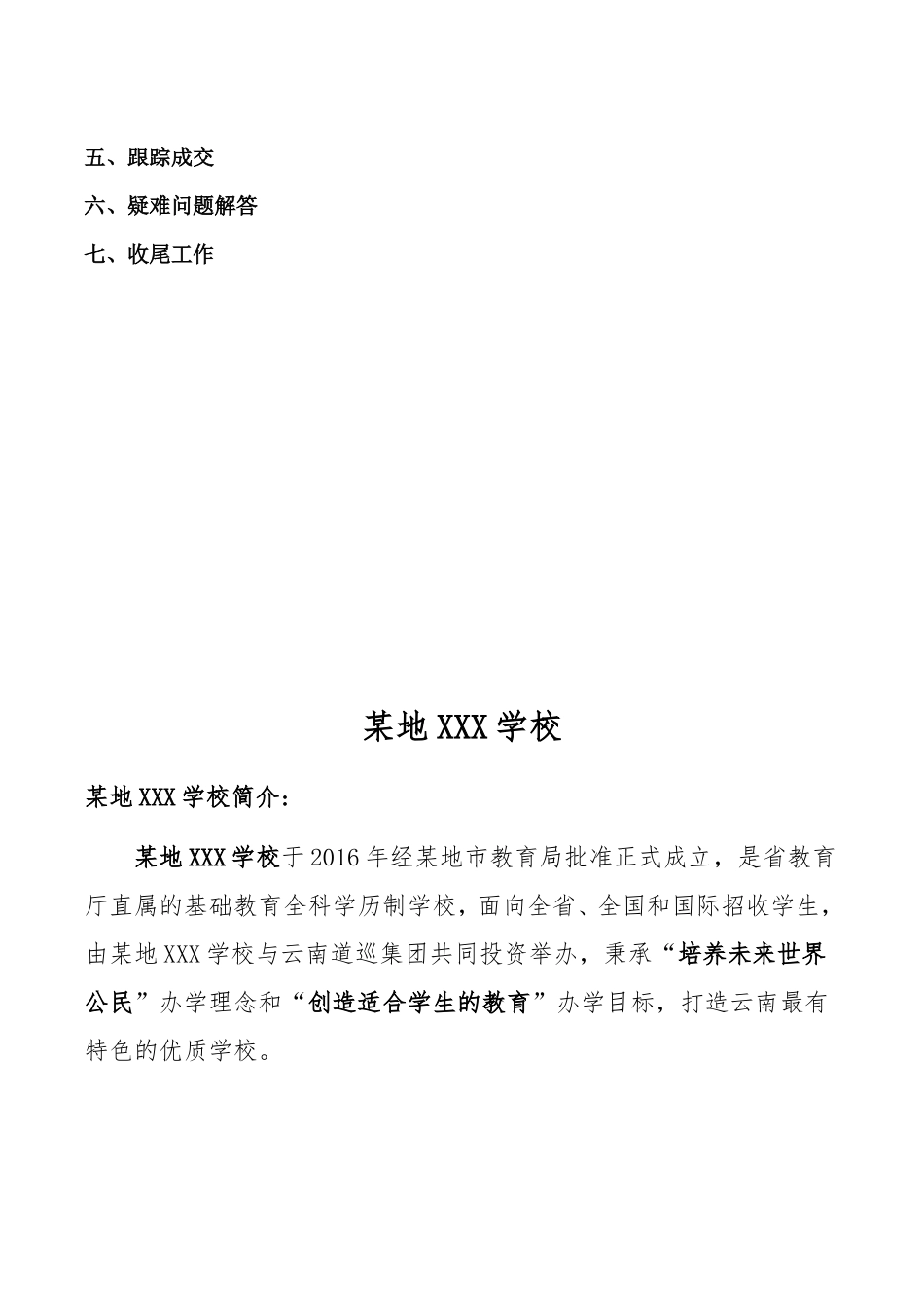 学校招生方案_第2页