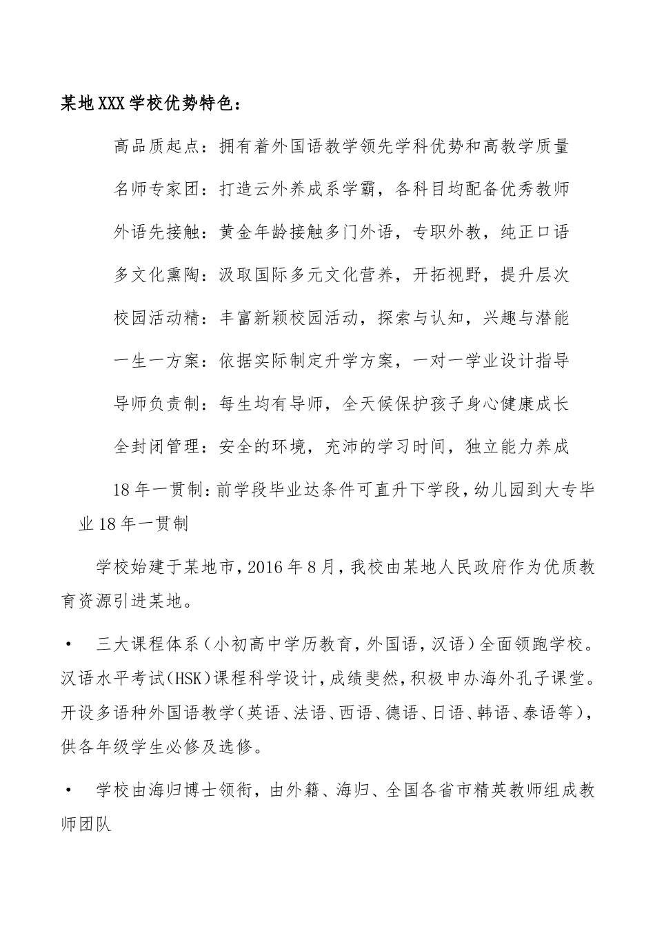 学校招生方案_第3页