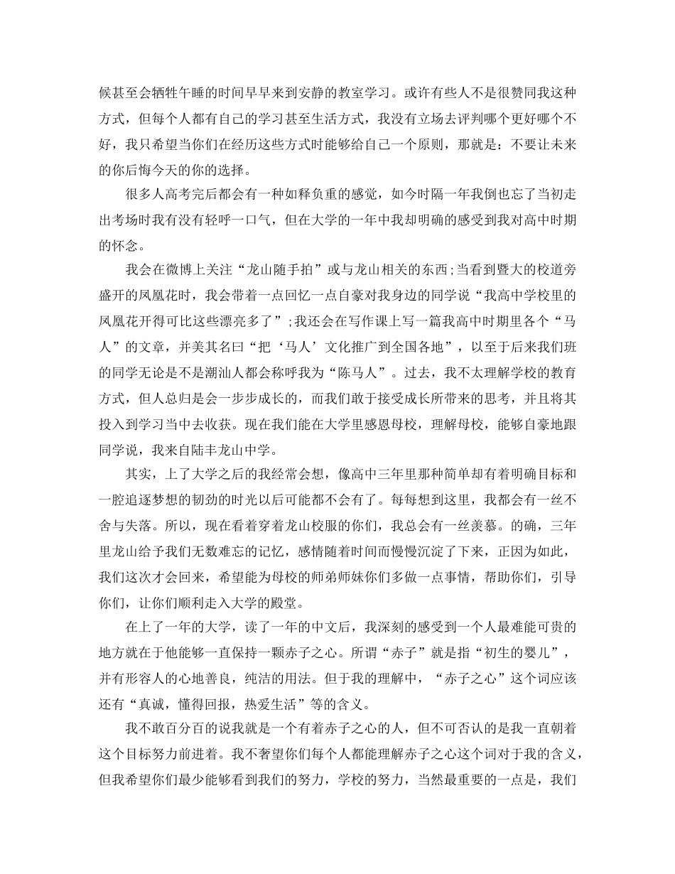 感恩母校大学生演讲稿范文 _第3页