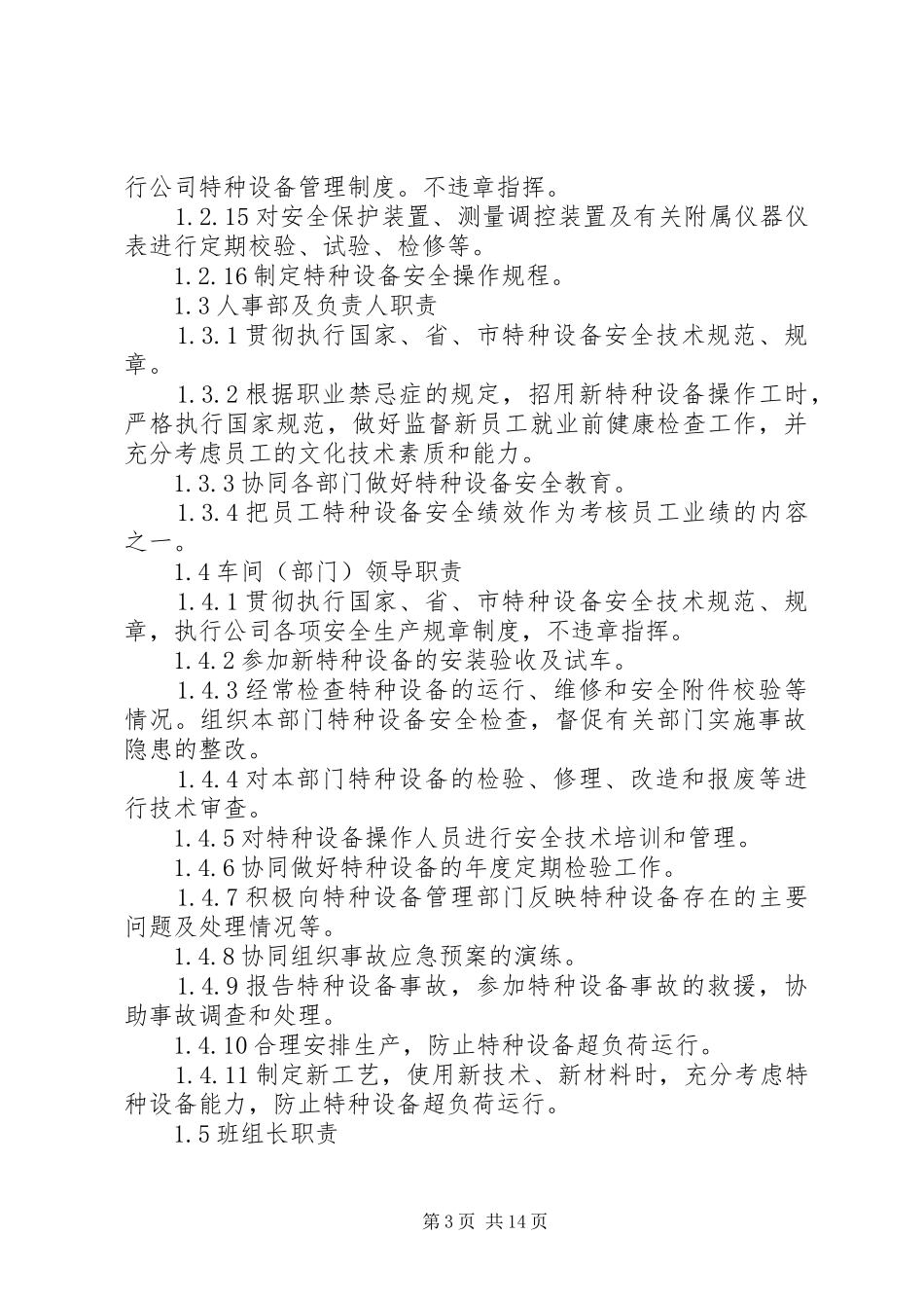 景元燃气特种设备管理制度[大全]_第3页