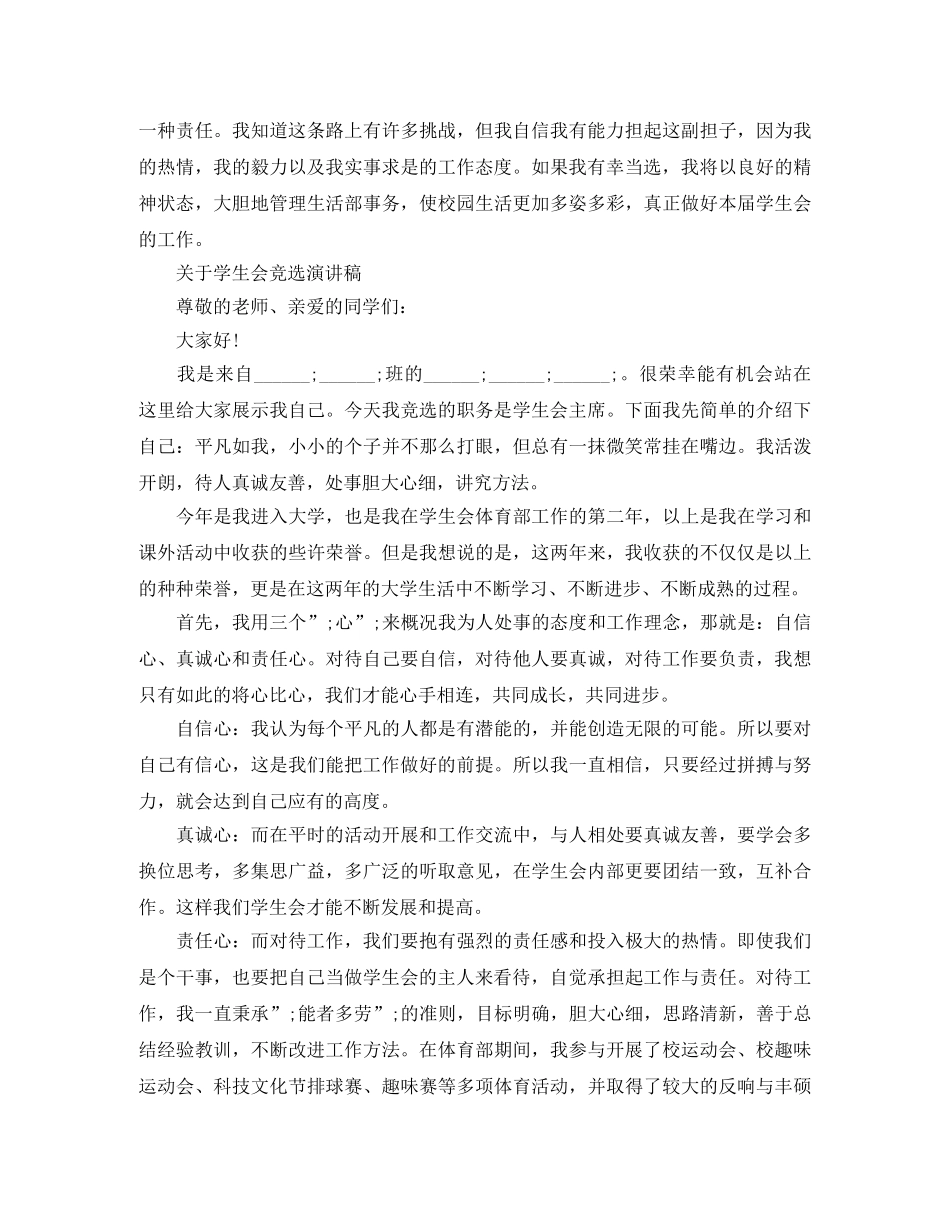 关于学生会竞选演讲稿精选 _第2页