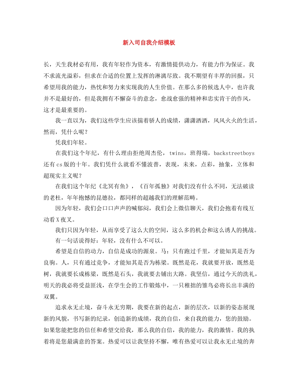 新入司自我介绍模板 _第1页