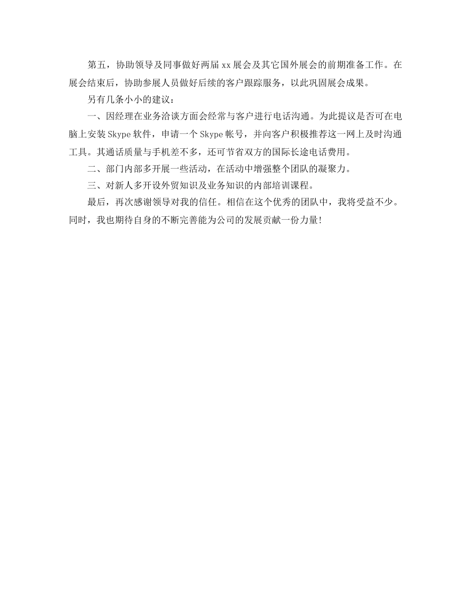 军训开营仪式学生代表发言稿范文 _第2页