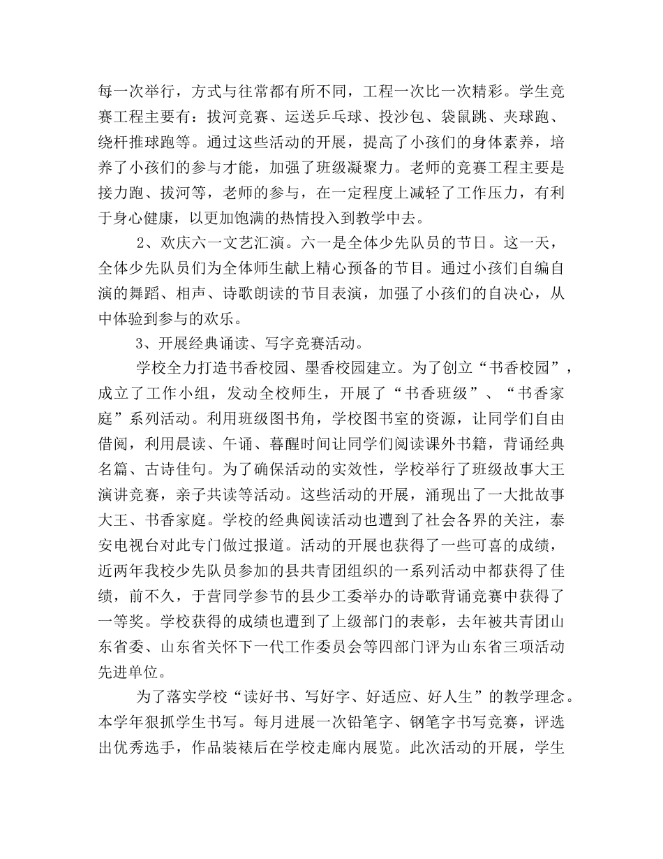 小学学校少先队大队辅导员工作参考总结（通用） _第2页