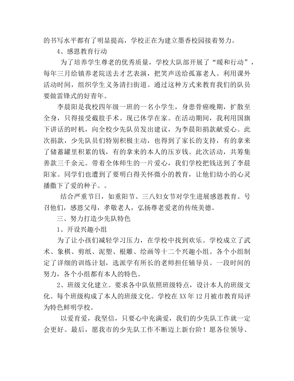 小学学校少先队大队辅导员工作参考总结（通用） _第3页