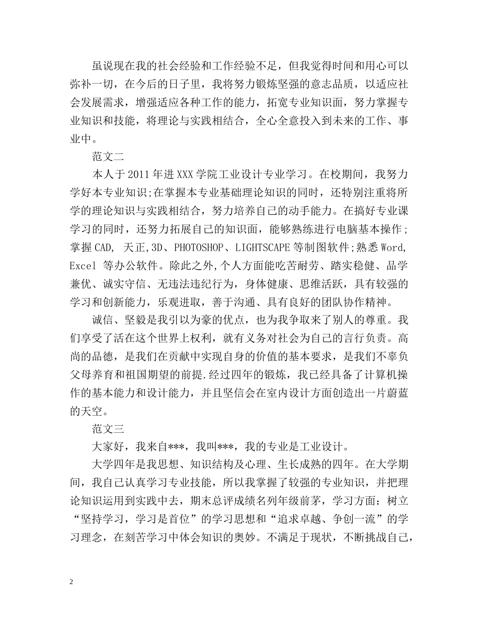 工业设计专业面试自我介绍 _第2页