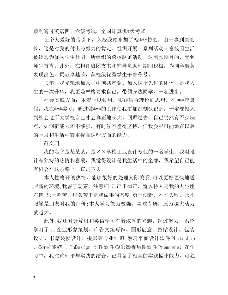 工业设计专业面试自我介绍 _第3页