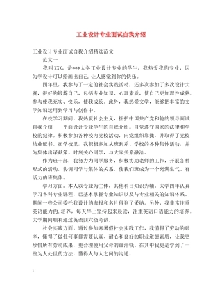 工业设计专业面试自我介绍 