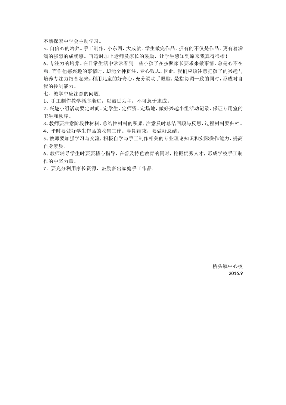 综合实践手工活动计划_第2页