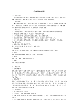 综合实践手工活动计划