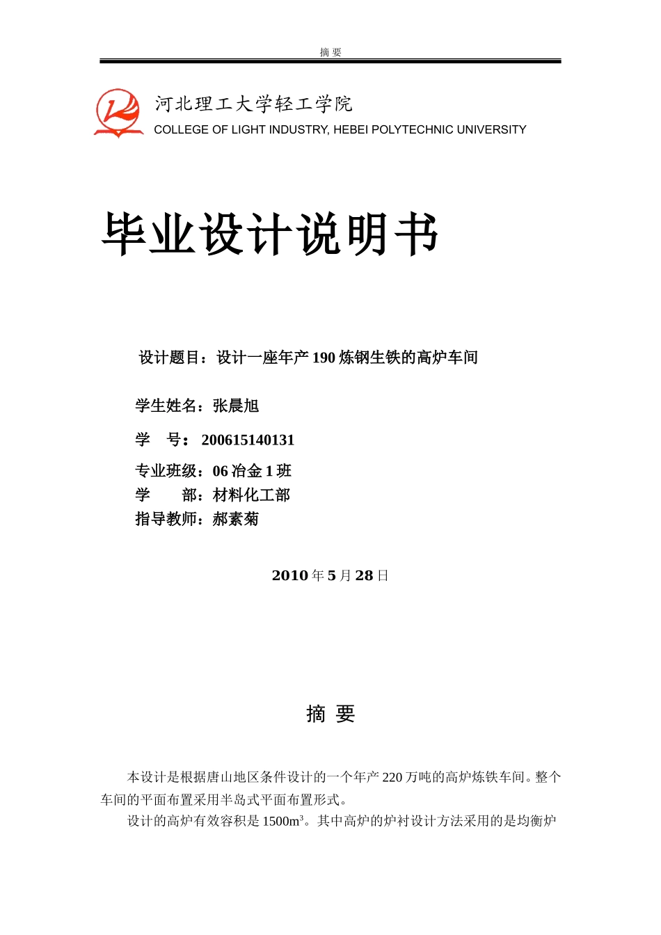 冶金毕业设计_第1页