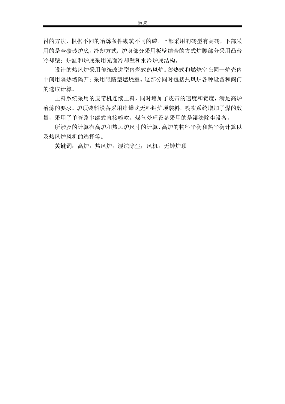 冶金毕业设计_第2页
