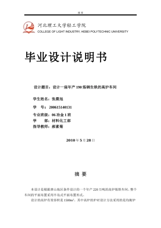 冶金毕业设计