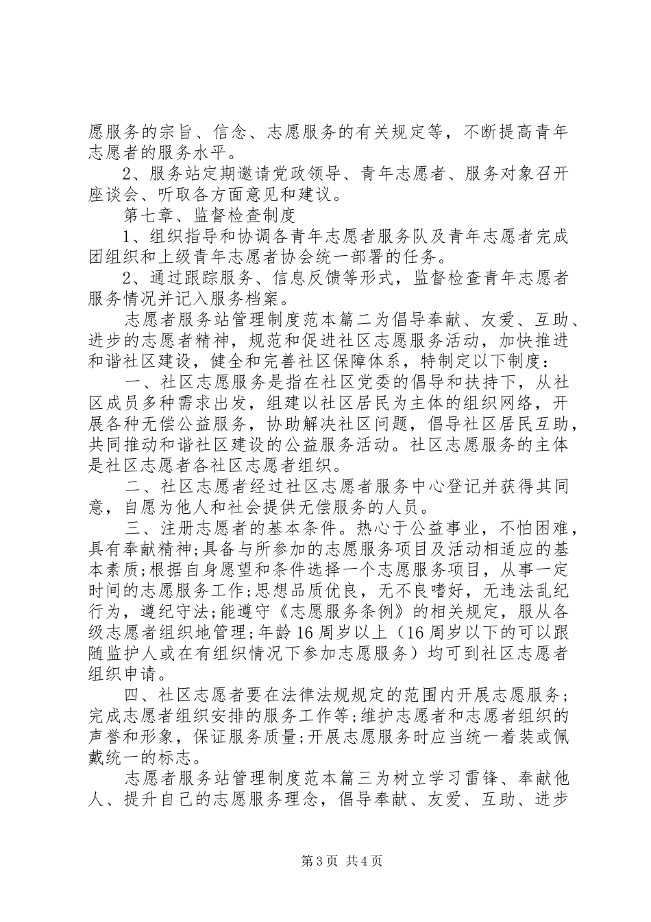 志愿者服务站管理制度范本-志愿者服务站管理制度_第3页
