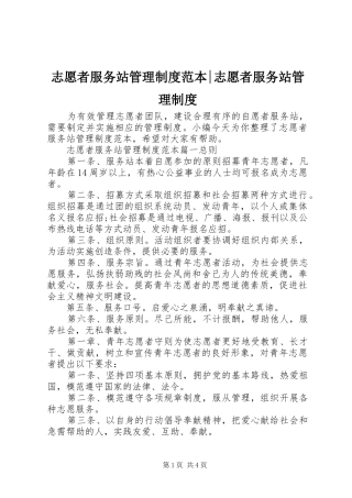 志愿者服务站管理制度范本-志愿者服务站管理制度