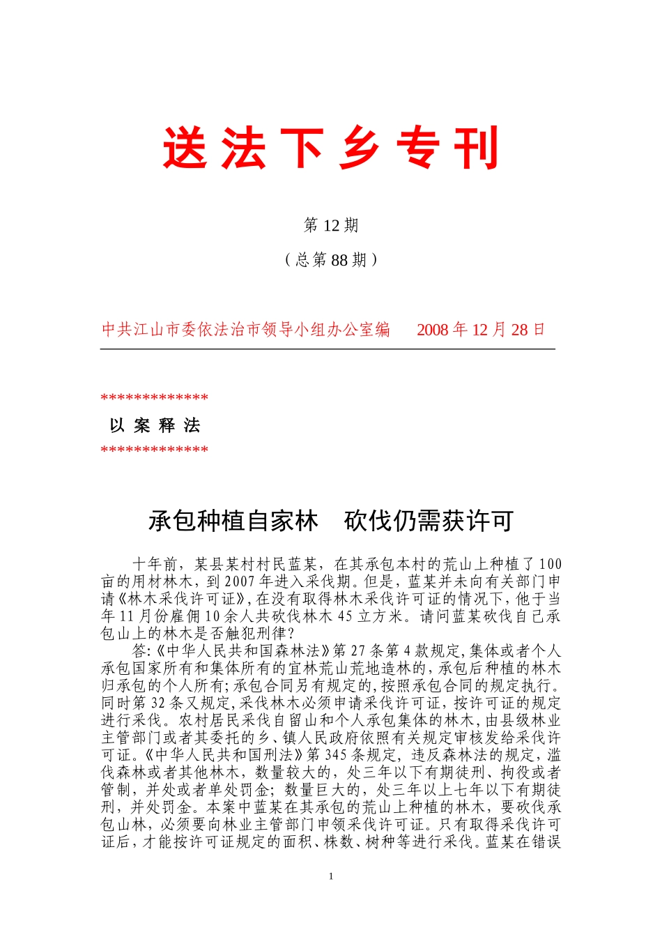送法下乡专刊第_第1页