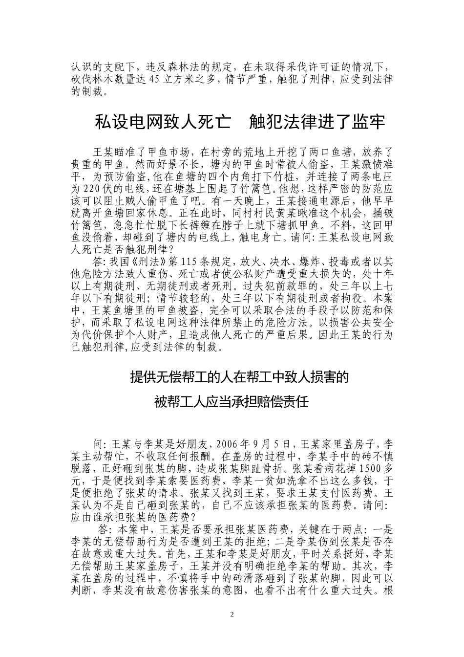 送法下乡专刊第_第2页