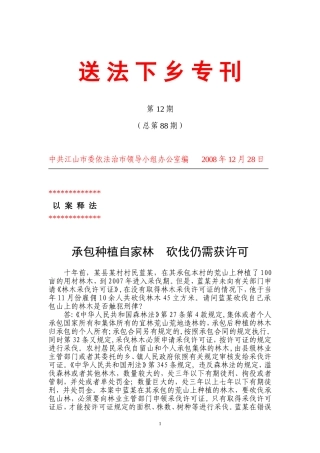 送法下乡专刊第