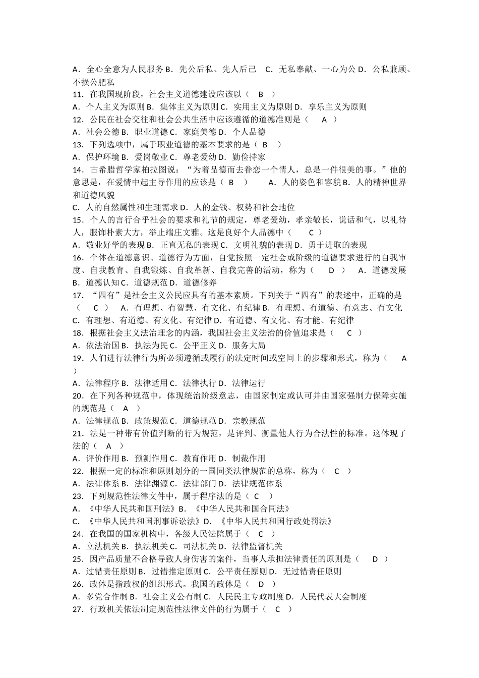 专科《思想道德修养与法律基础》练习题及答案_第2页