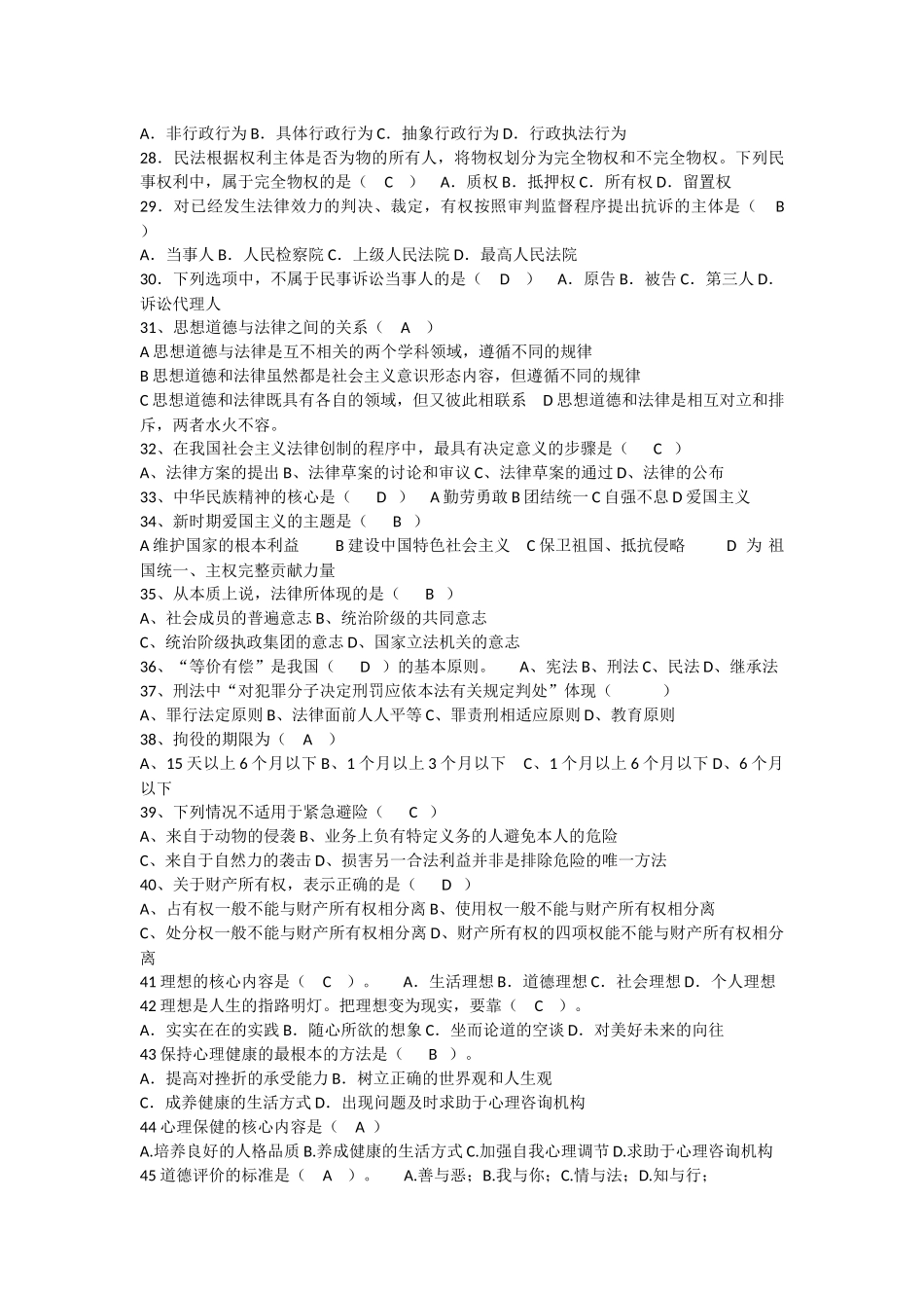 专科《思想道德修养与法律基础》练习题及答案_第3页