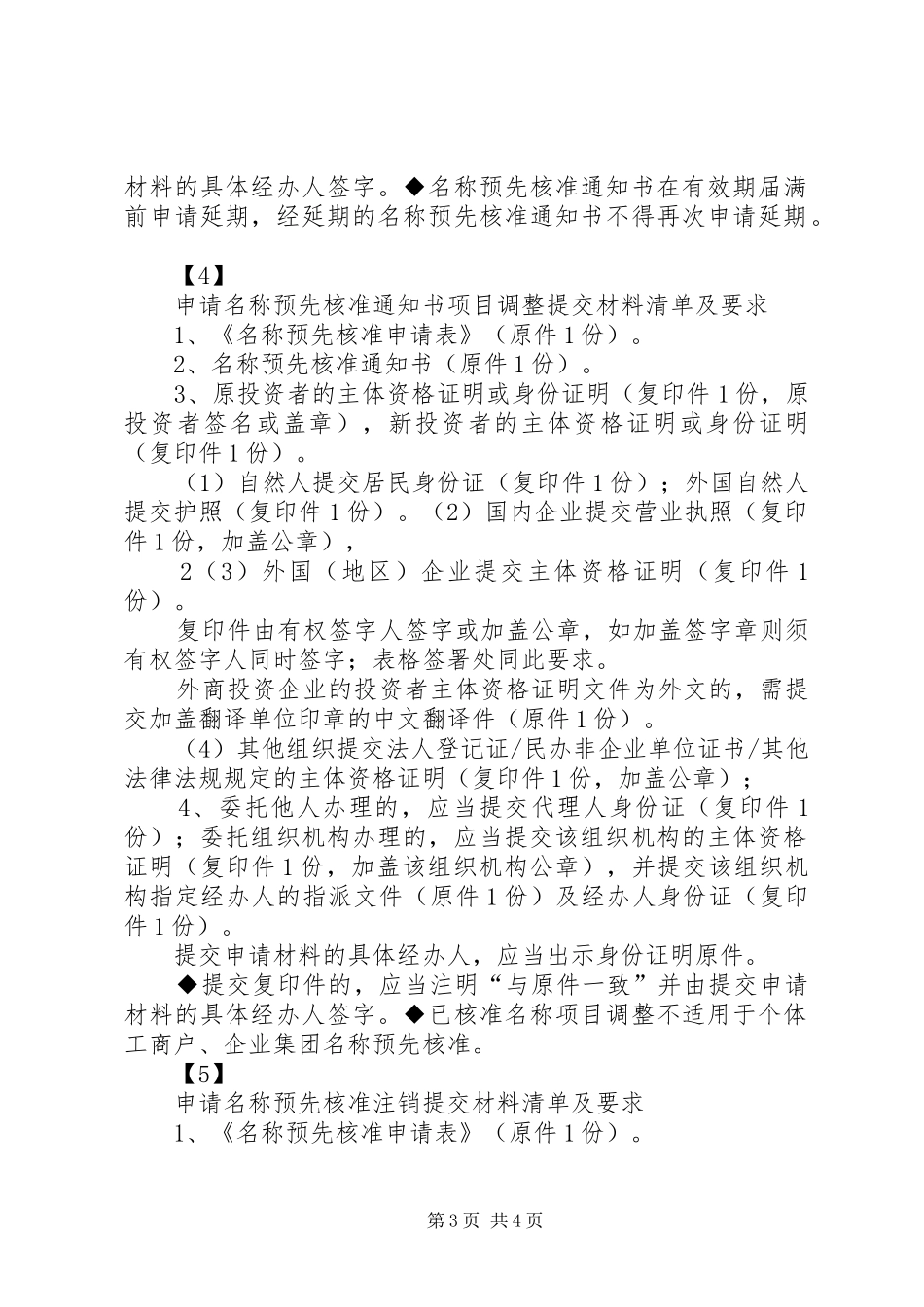 申请名称预先核准提交材料清单及要求_第3页