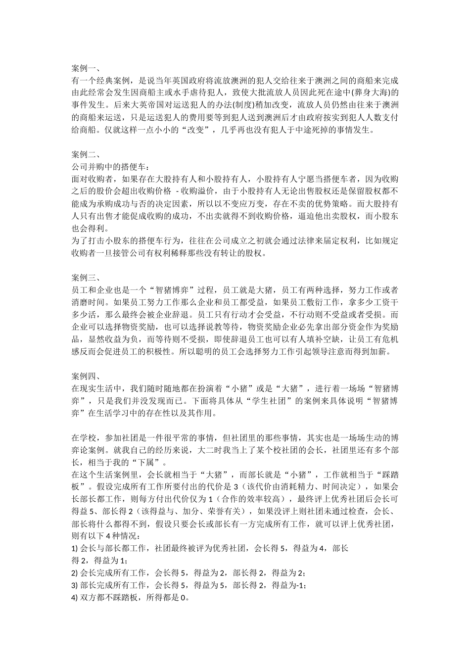 智猪博弈案例整理_第1页