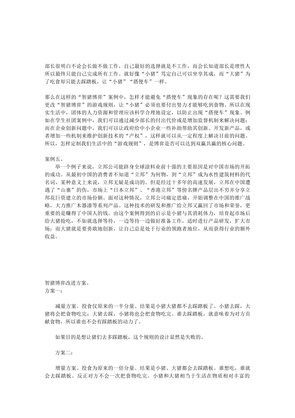 智猪博弈案例整理_第2页