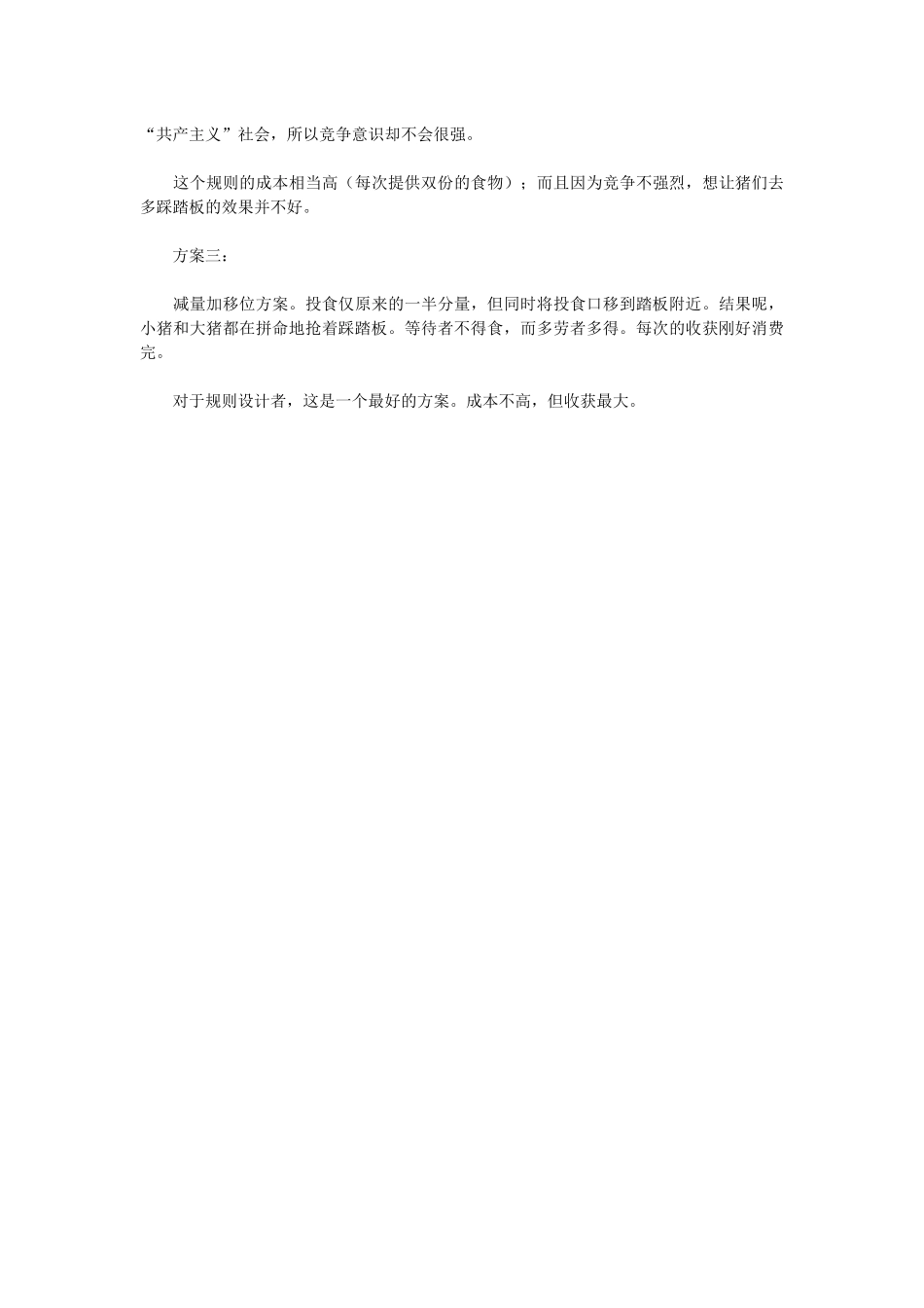 智猪博弈案例整理_第3页