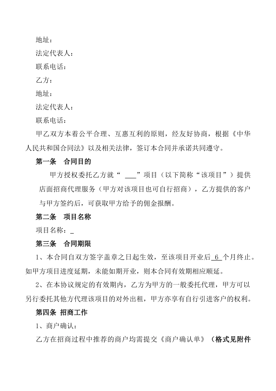 招商代理合同_第2页