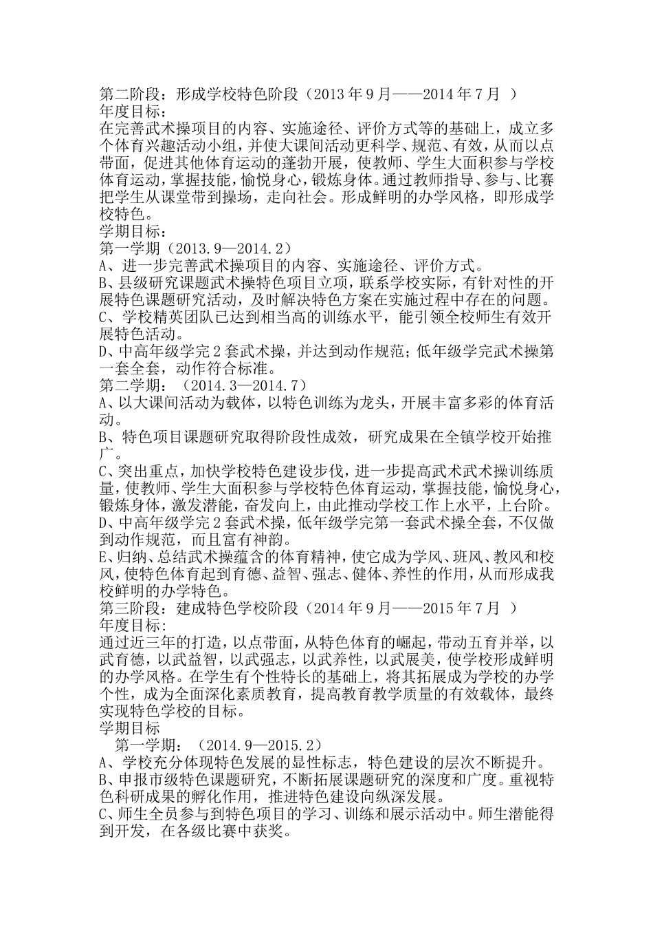 小学创建武术特色学校实施方案_第2页